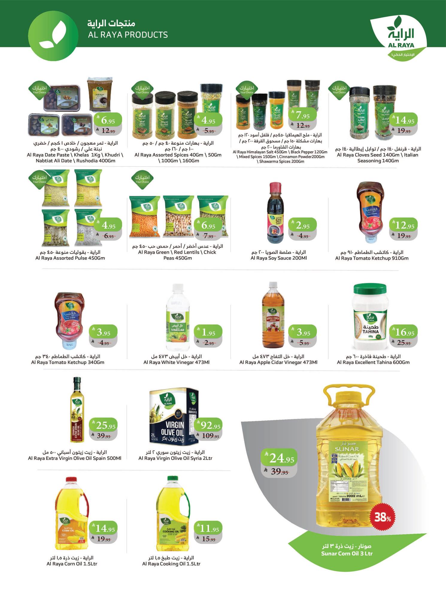 alraya offers from 1oct to 1oct 2025 عروض الراية من 1 أكتوبر حتى 1 أكتوبر 2025 صفحة رقم 13